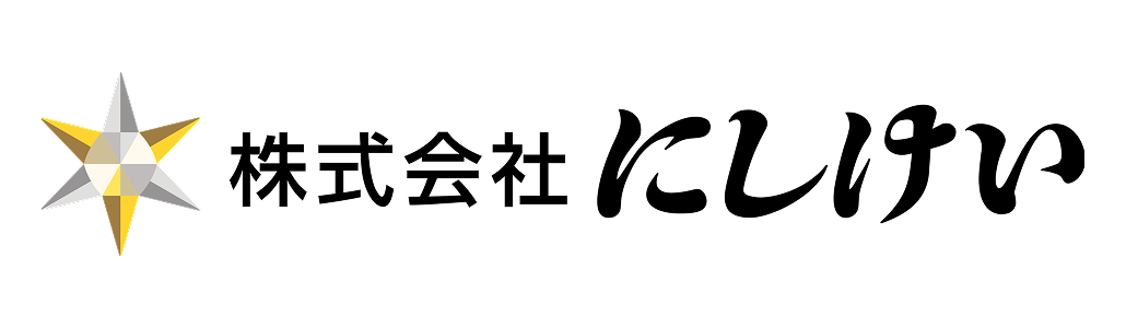 株式会社にしけい